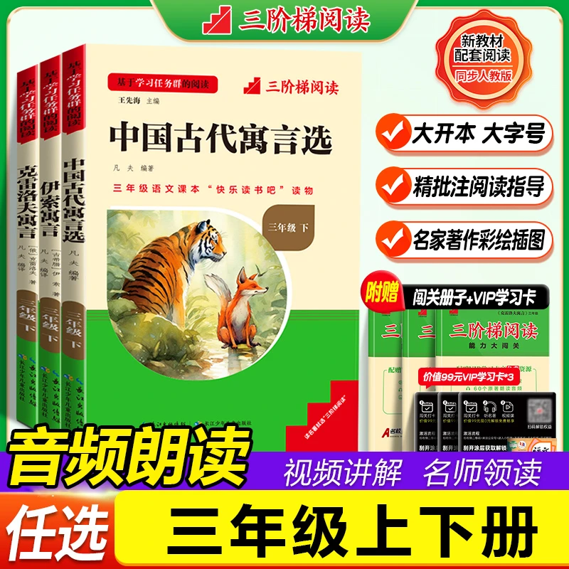 2025三阶梯阅读名校课堂读书侠快乐读书吧三年级上下册名著克雷洛