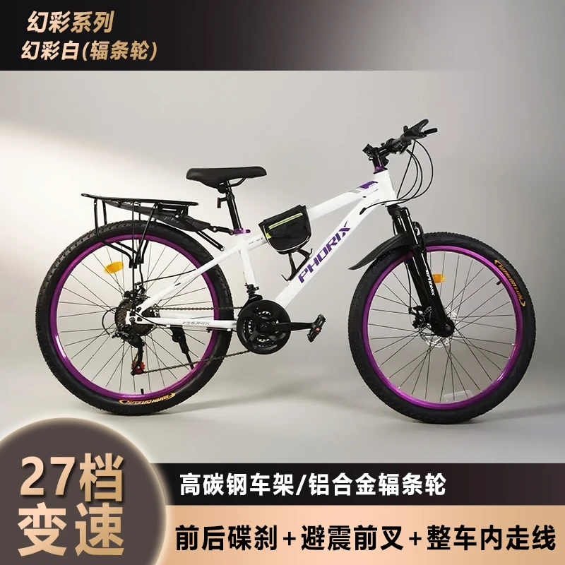 25新款27速【镁合金轮】山地自行车变速双碟刹列户外骑行