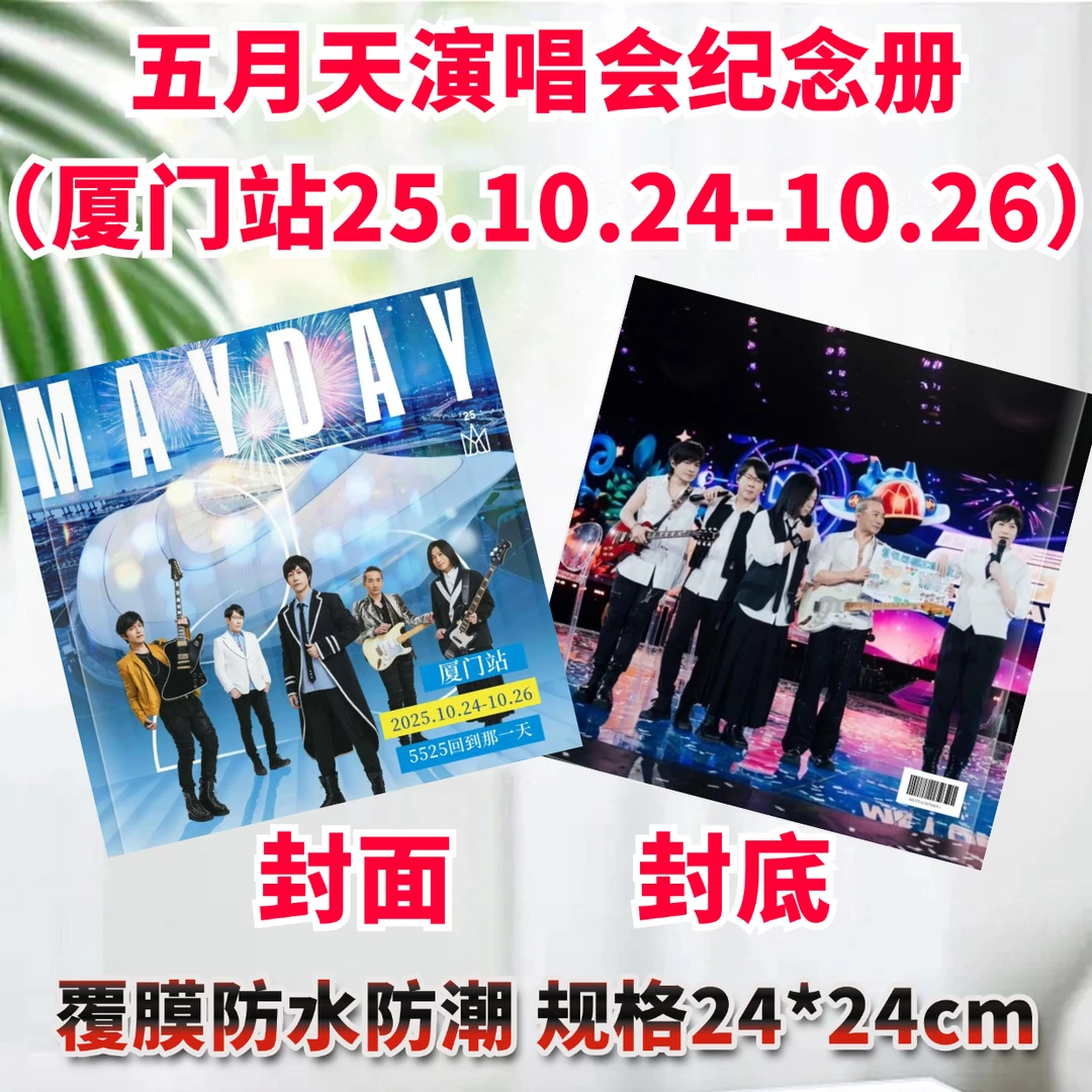 五月天歌词本演唱会纪念册写真集创意定制照片明星周边礼品礼物