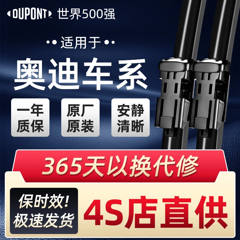 【适用奥迪】杜邦无骨静音雨刷/刮片A3/A4/A5/A6/A8/Q2/Q3/Q5/Q7/S