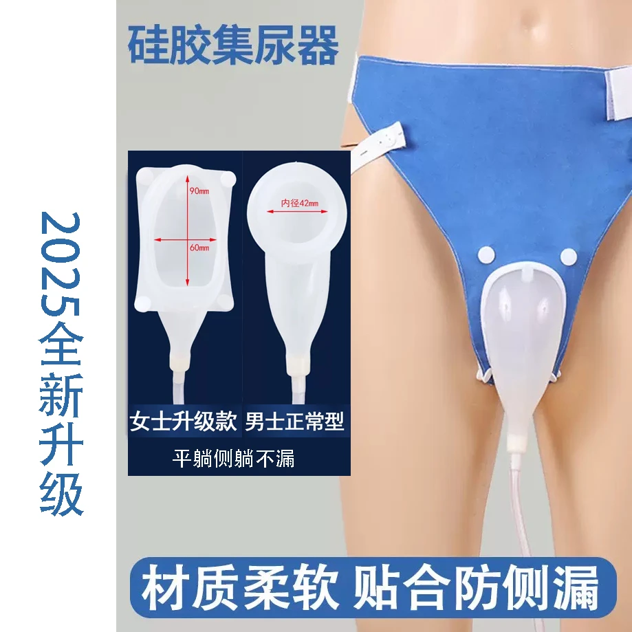 硅胶接尿器老人通用防漏小便器老年卧床尿集袋男用女士引流导管3