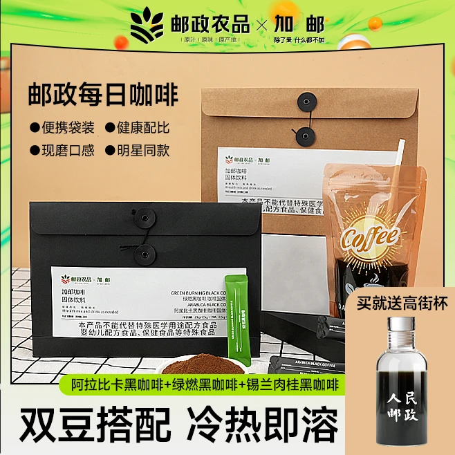 【明星同款 】28天调整丨冷热双泡丨精品时尚丨精选云南咖啡豆