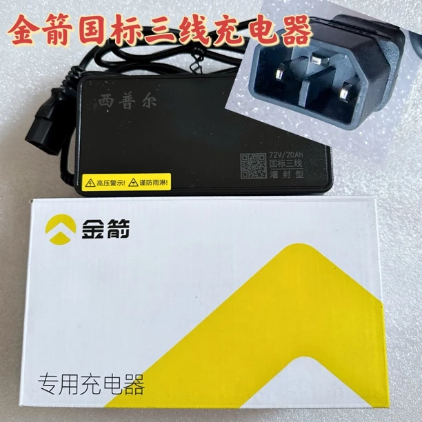 （5/10只）西普尔（金箭车型）充电器