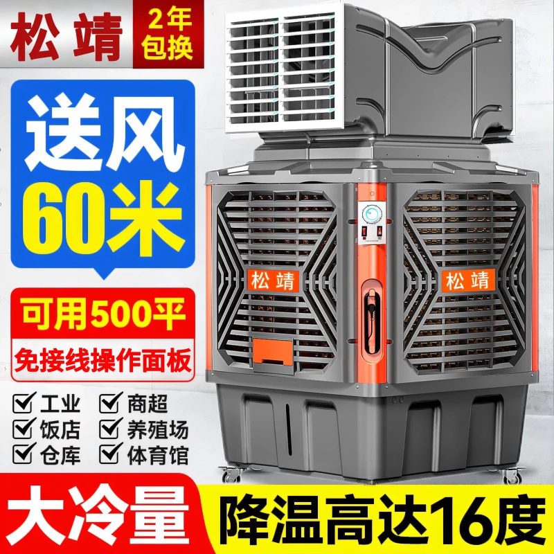 松靖领券中心养殖场工业冷风机大排档大型车间饭店降温水冷机食堂