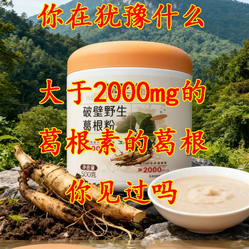 破壁野生葛根粉正宗古法野生葛根粉传统工农手工制作500g罐装