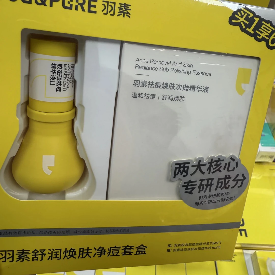 主播福利大灯泡祛痘精华控油瘪痘淡化痘印