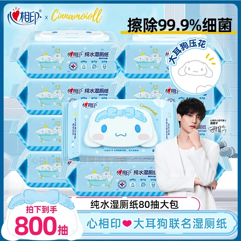 【10大包到手2箱】心相印大耳狗联名湿厕纸家用湿巾纯水擦屁股温和