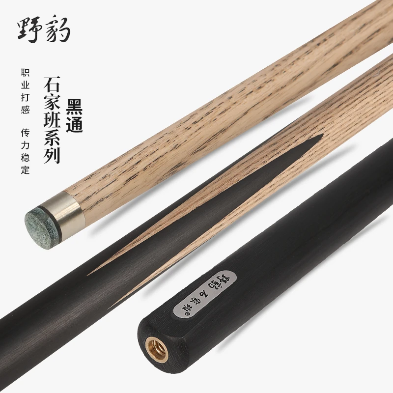 黑通小头杆手工台球杆中式黑八球杆白蜡木杆