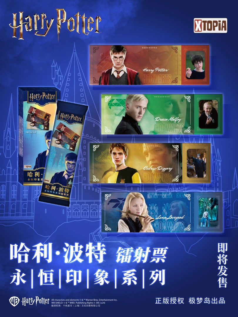 极梦岛XTOPiA x 哈利·波特永恒印象系列镭射票