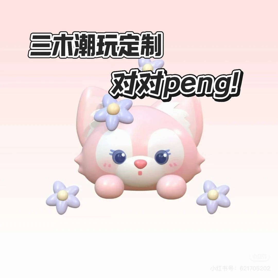 三木定制毛绒玩具挂件小游戏