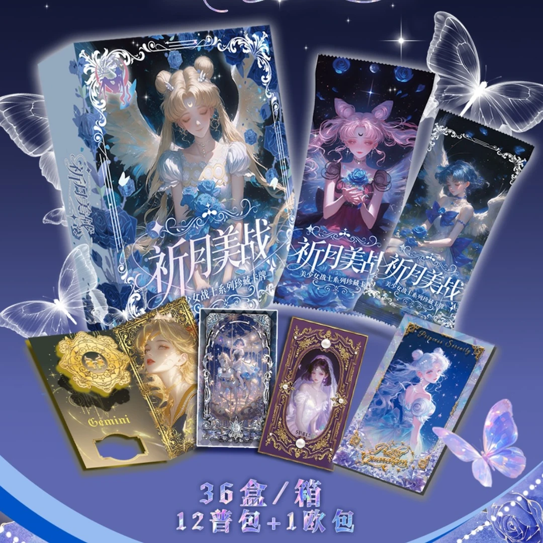 【HR+2/PT+3】祈月《美少女战士》第一弹收藏卡牌盲盒(国卡)