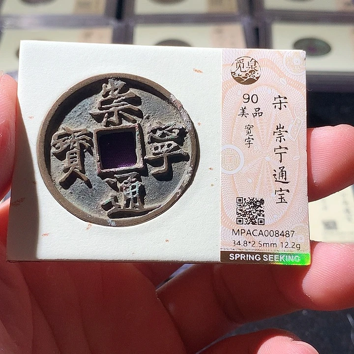 铜觅泉评级古钱币一枚 周浩