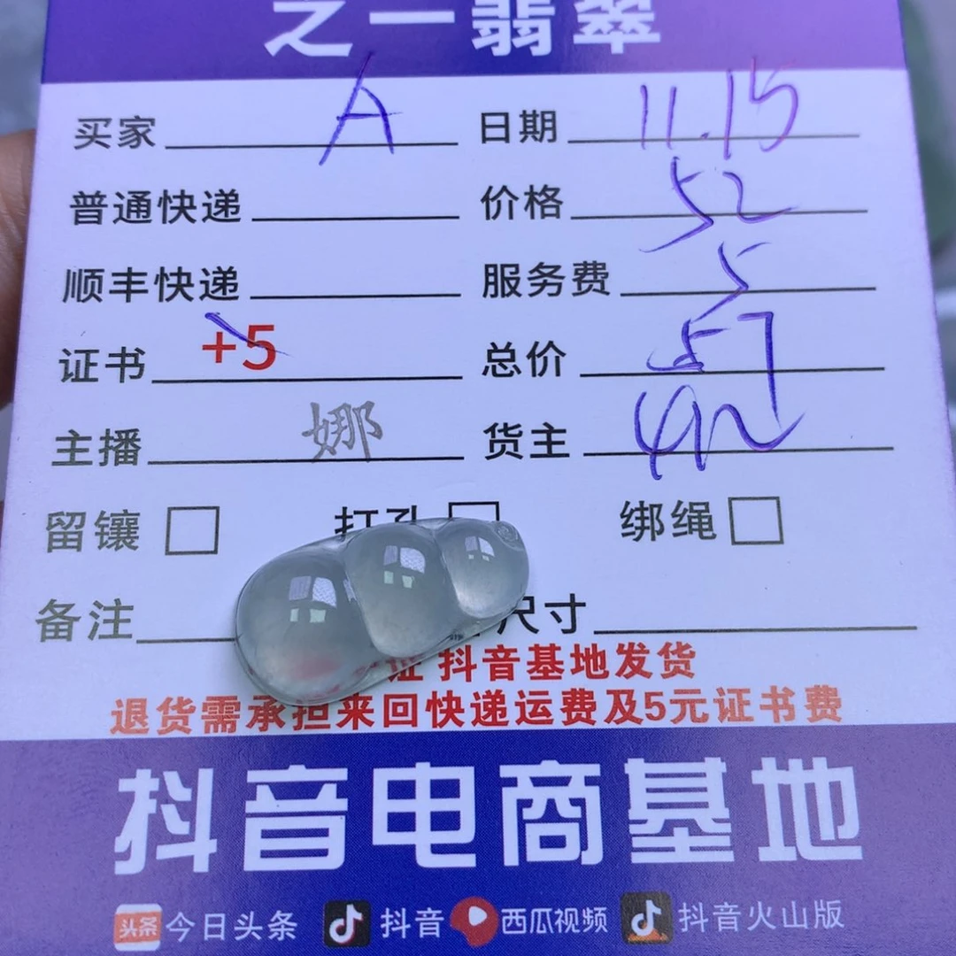 颈饰未镶嵌翡翠A****）