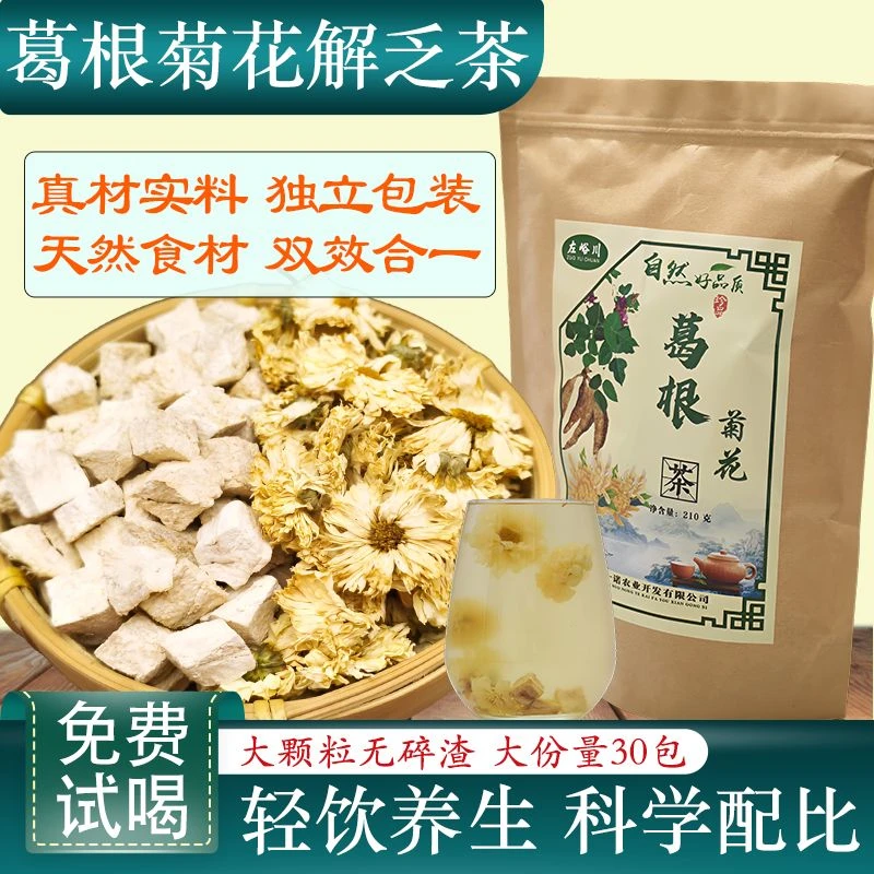 四季清爽葛根菊花茶独立包装真材实料无硫熏大颗粒看到见组合茶包