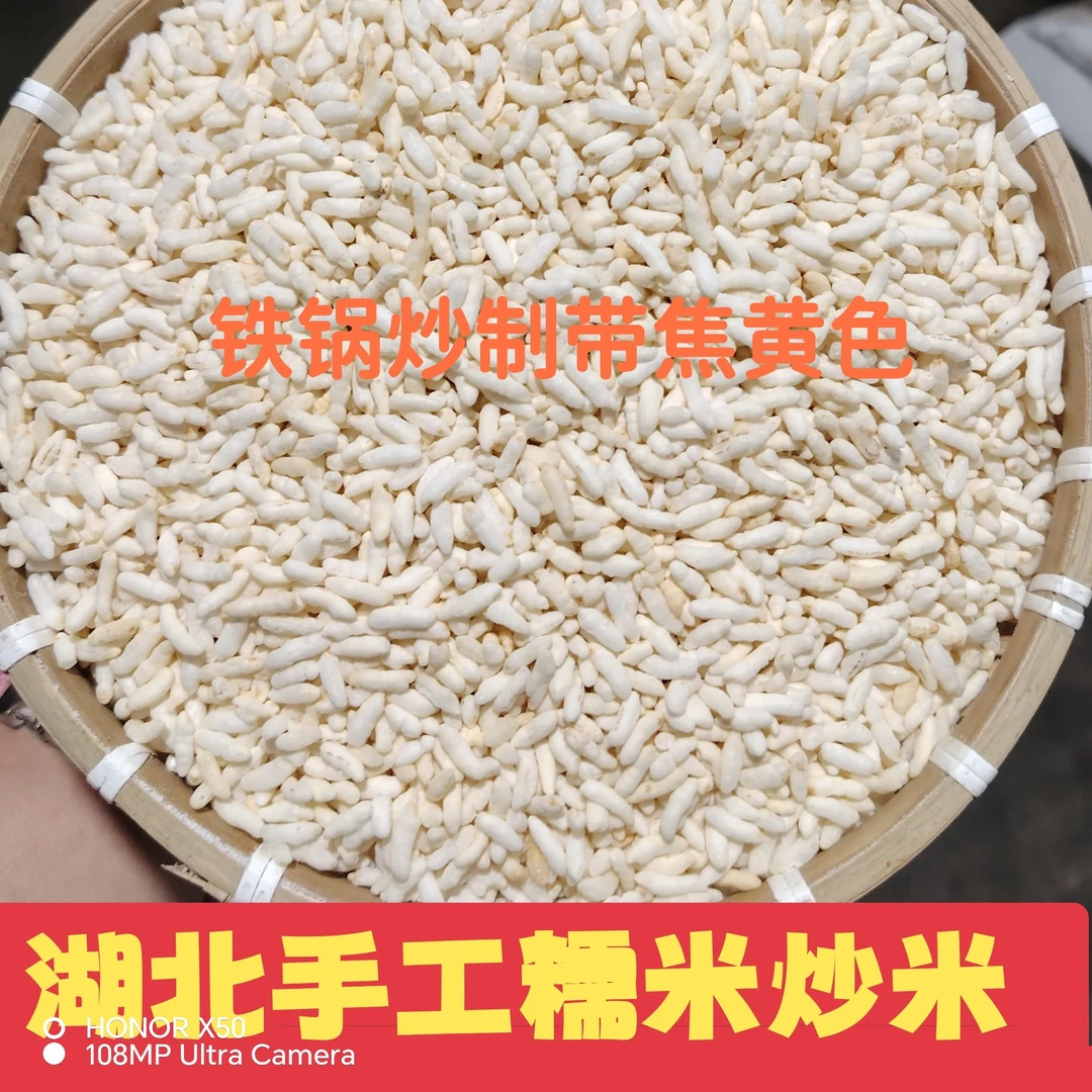 炒米湖北传统手工沙炒糯米阴米爆米花米泡膨化食品零食坐月子干吃