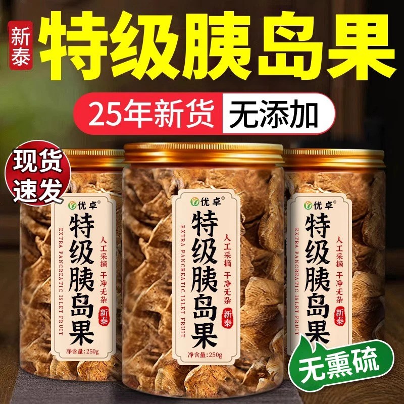 特级胰岛果正宗新秦天然胰岛果新鲜干货滋补养生泡茶泡水喝正品