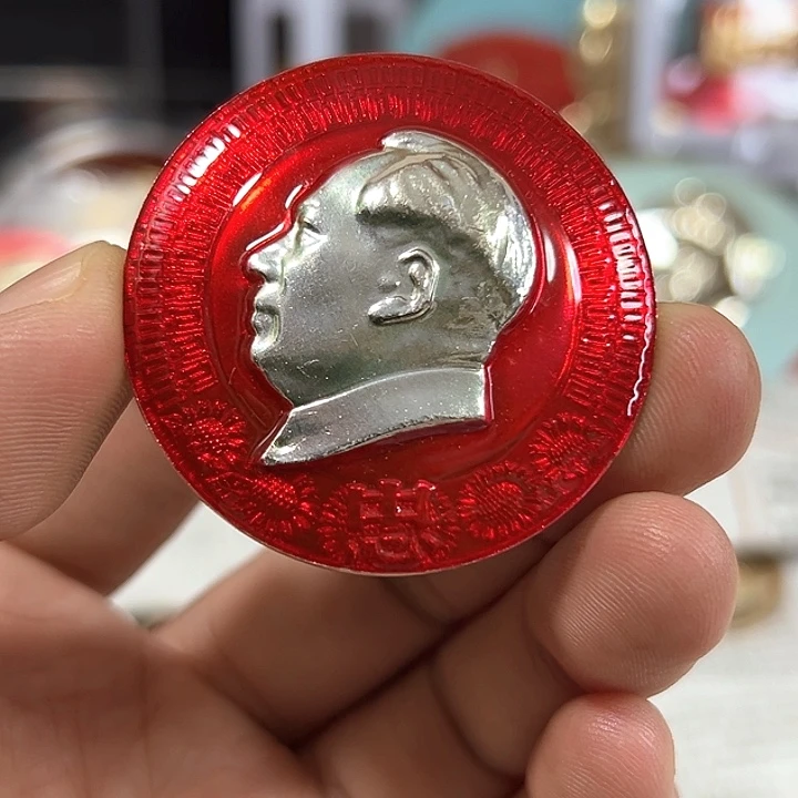 保***说其他普通金属纪念章