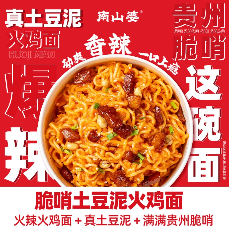 225g*5桶南山婆脆哨土豆泥火鸡面方便冲泡干拌面宿舍早餐宵夜