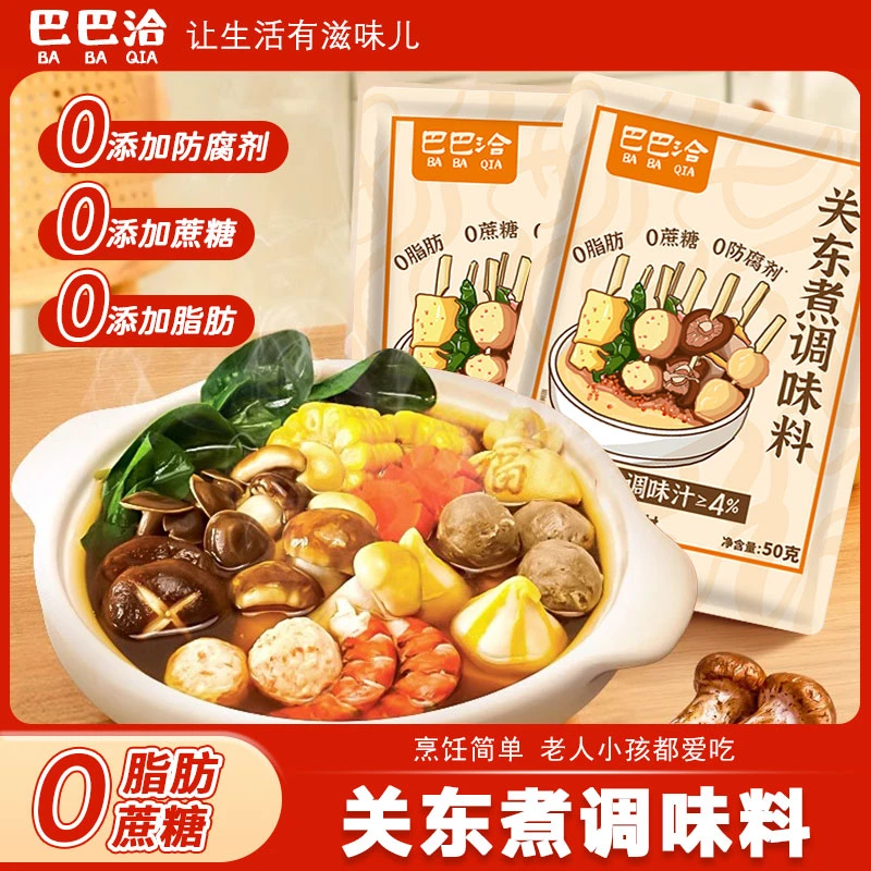 【0脂0蔗糖】日式关东煮汤料包寿喜火锅底料水煮菜调料包汁家用儿童