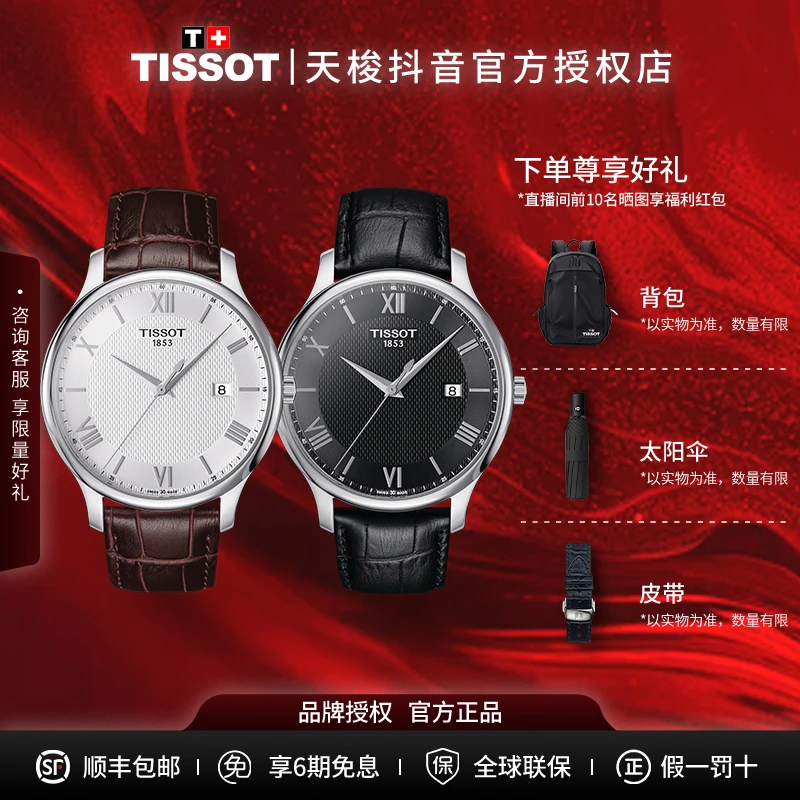 Tissot/天梭俊雅系列皮带黑金石英防水气质机芯手表男表简约百搭
