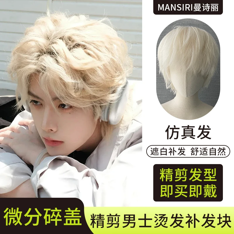 假发男高级自然男式男款短发帅气白金色发男生男士全假发男士