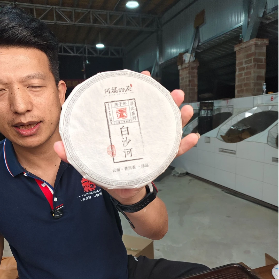 【一品百年】2020年白沙河 古树混采 春 普洱茶生茶 200克 6月12