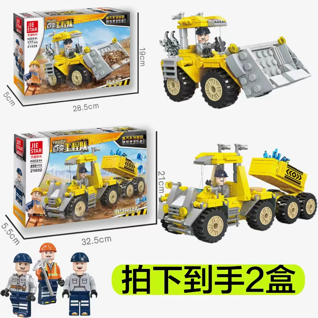 【二大盒】杰星工程城市建设系列水晶运输车铲土机积木玩具男孩礼物