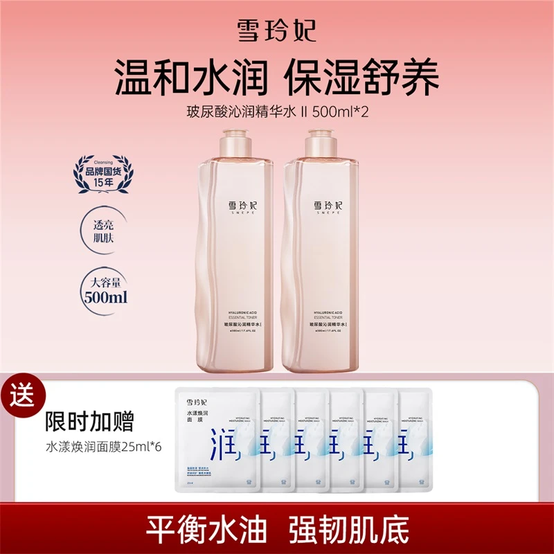雪玲妃玻尿酸精华水500ml湿敷亮肤保湿补水控油清爽滋润男女学生