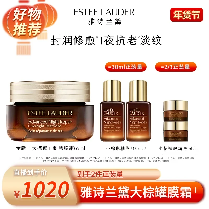 雅诗兰黛大棕罐封愈膜霜65ml 保湿淡纹修护紧致面霜