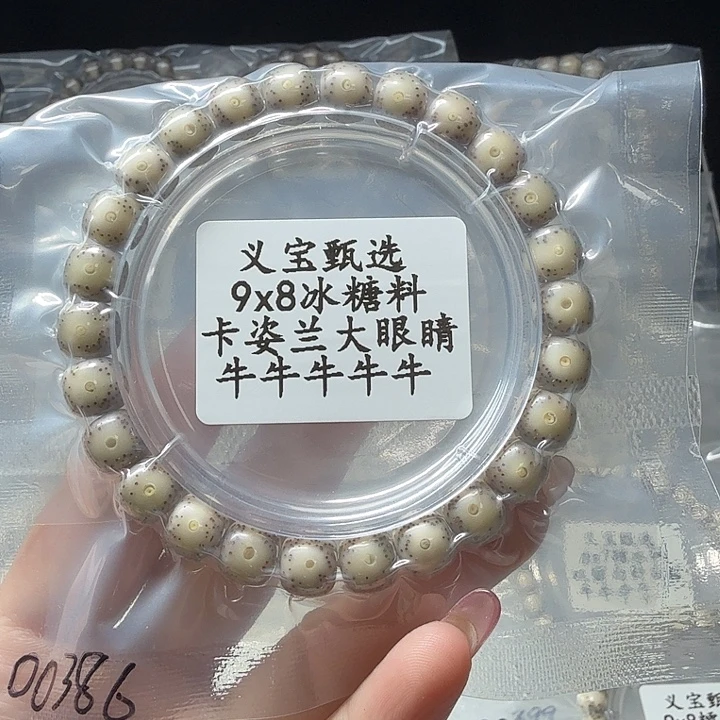 星月菩提手串88888888