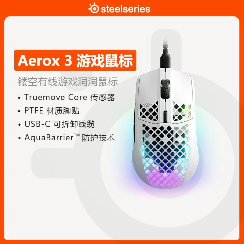 准新品 steelseries/赛睿 Aerox3有线镂空电竞游戏鼠标洞洞鼠轻量