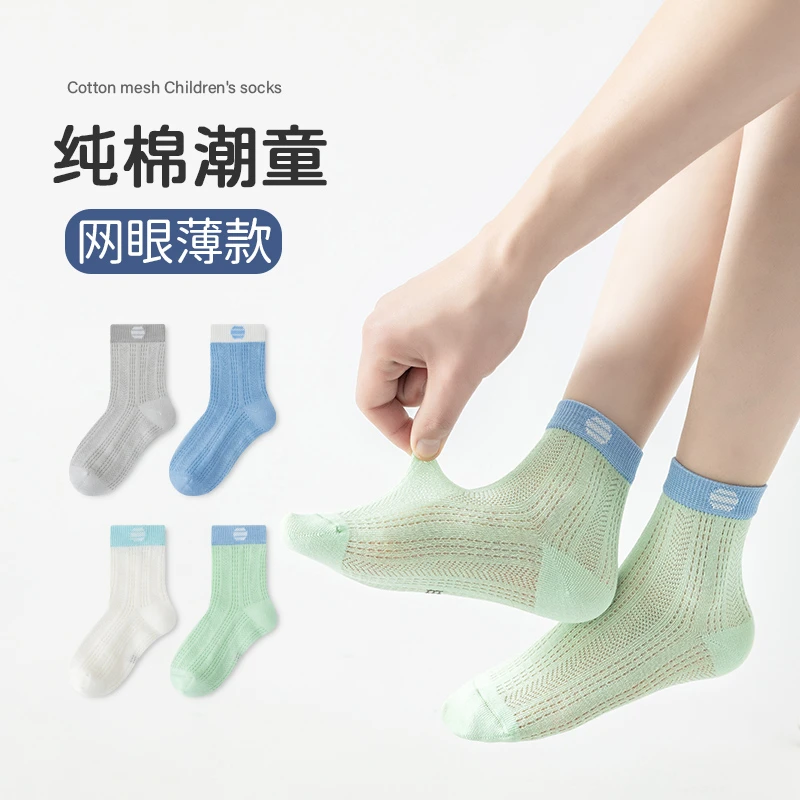 儿童袜子夏季轻薄无骨拼色网眼棉袜男女童抗起球中筒运动袜A166