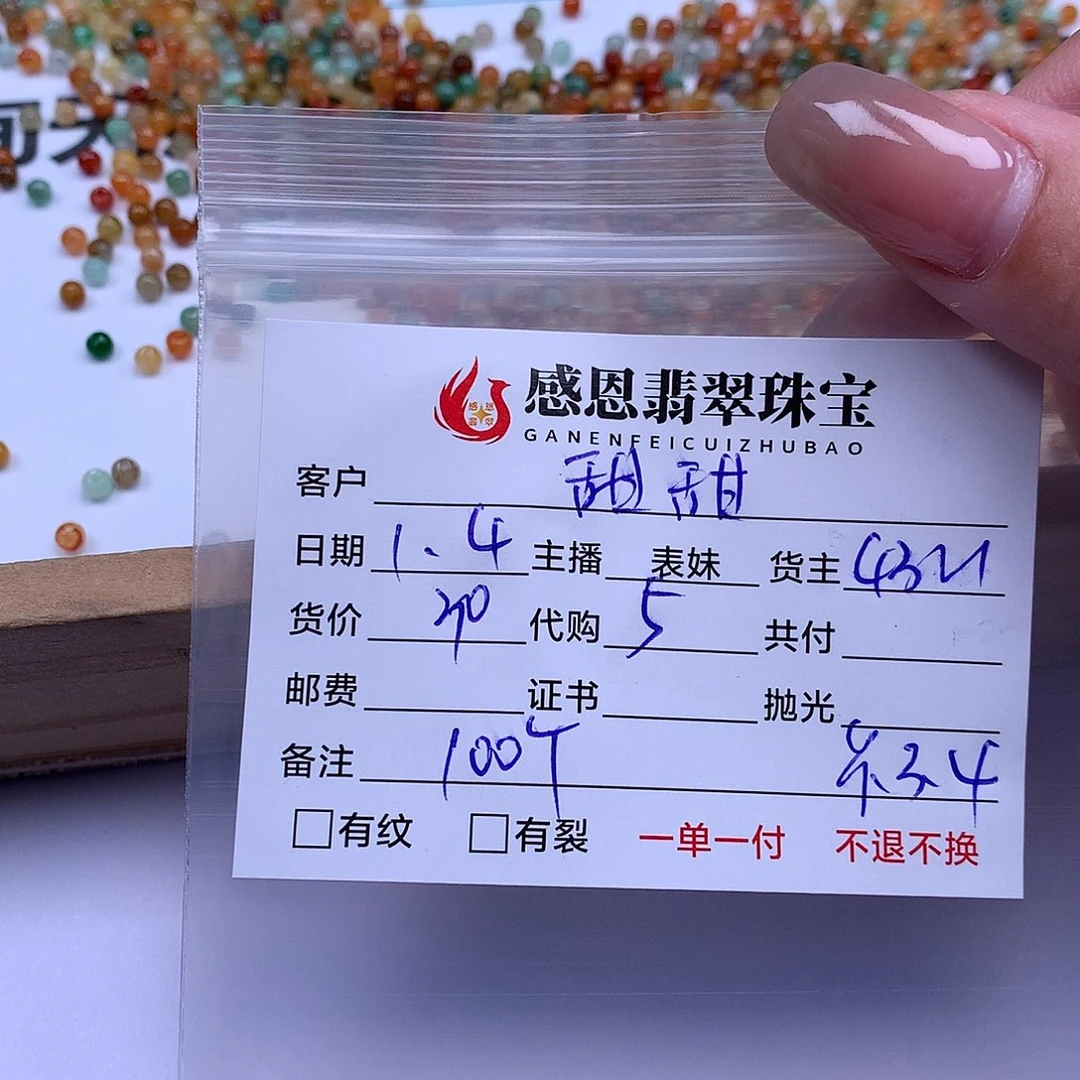 甜***甜翡翠散珠天然翡翠