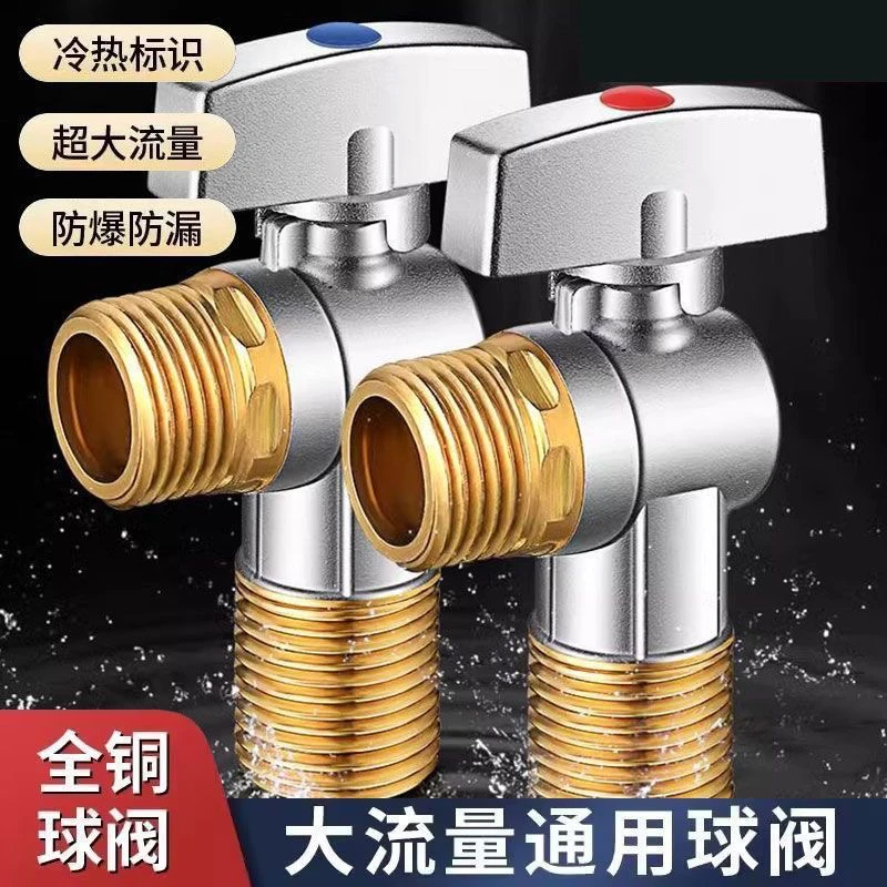 JOWMO/牧王全铜三角阀大流量球阀燃气热水器专用冷热水开关通用
