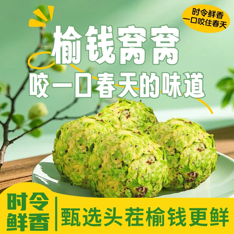 糯香滋手工榆钱窝窝头粗粮100g*12个农家儿时味道代餐营养杂粮