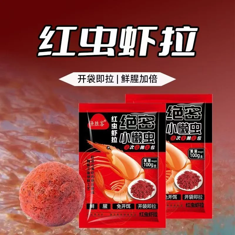 红虫鲜虾小虾饵小懒虫饵料虾拉绝密伴侣免开饵秋冬鱼饵鲫鱼鲤鱼饵