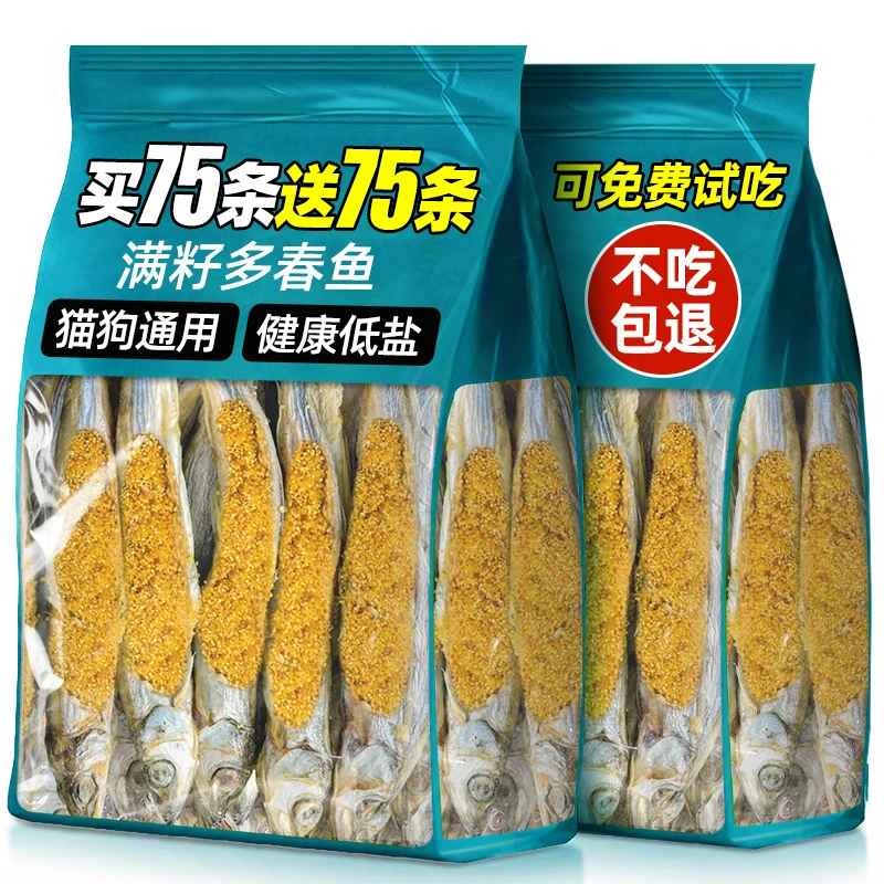 猫咪零食冻干小鱼干多春鱼营养增肥发腮满籽磨牙成幼猫粮训练零食