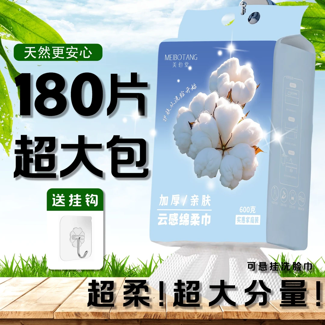 【莹莹专属】美伯堂云感棉柔巾洗脸巾
