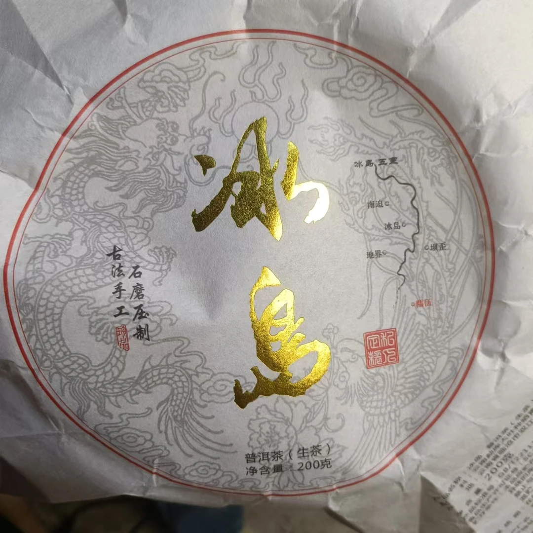 【71号】2024年 冰岛糯伍 中大树200克生茶