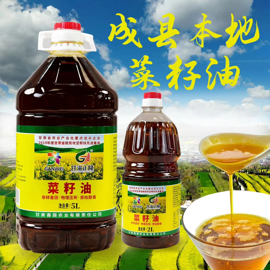 纯菜籽油甘肃陇南成县菜籽油传统压榨菜籽油非转基因菜籽油食用油