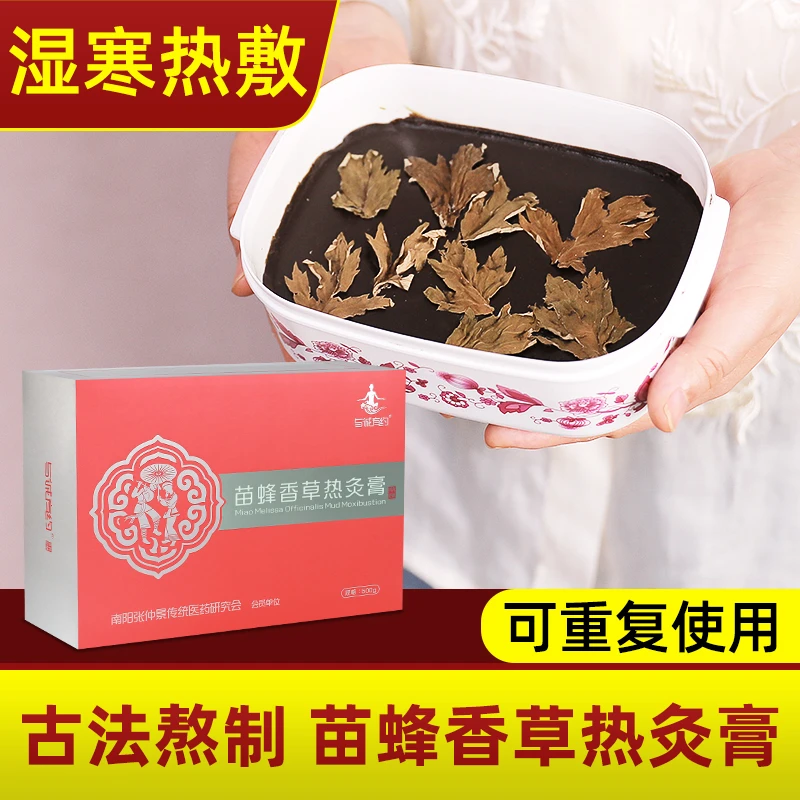 草本热灸膏艾草生姜全身通用产后护理月子美容院热敷专用泥疗膏