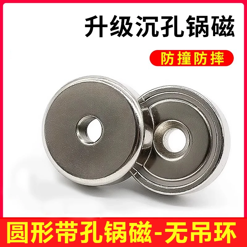 强力磁铁圆形带孔锅磁沉孔打捞强磁吸铁石固定器磁石磁力吸盘