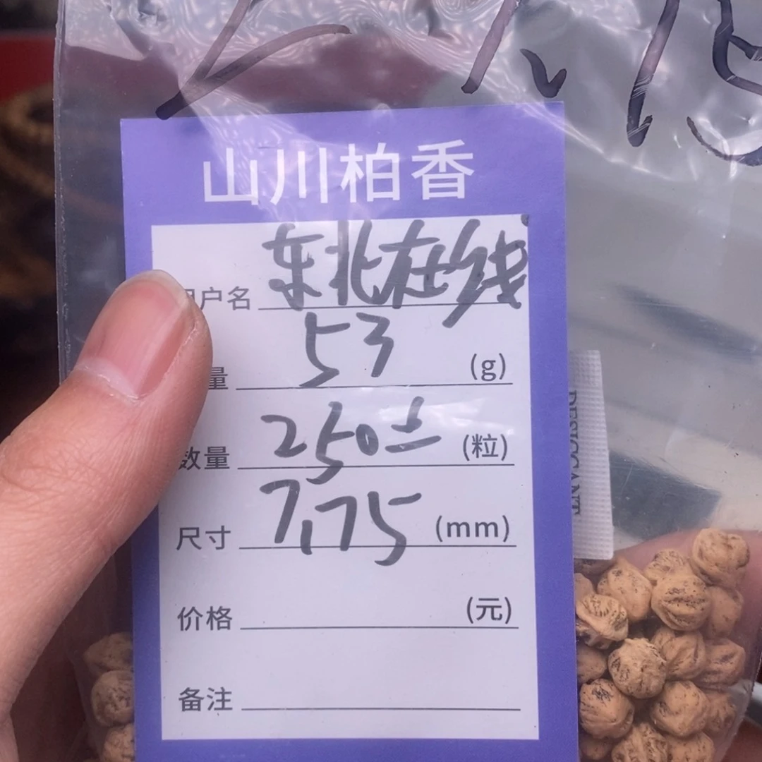 柏香籽/百香籽吊坠东****葛