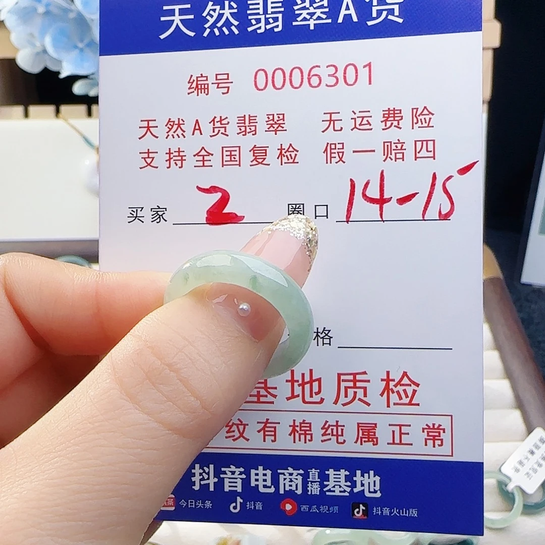 Z***、翡翠未镶嵌戒指　戒指