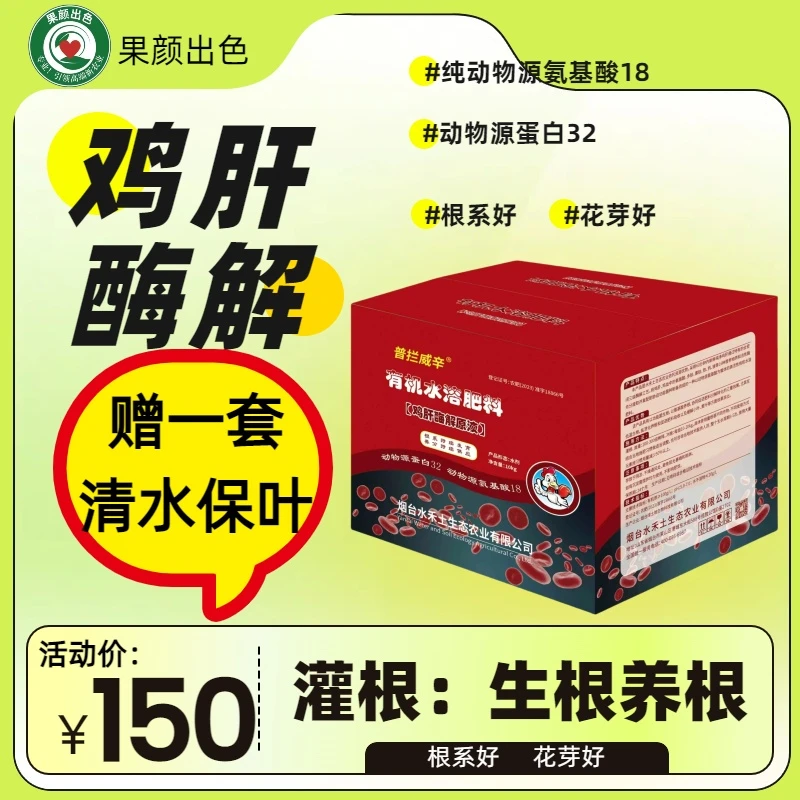 小林 鸡肝酶解液  持续生根 养护根系 养护花芽