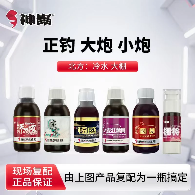 山西神聚金圆梦复配一瓶搞定正钓大小场大小炮黑坑鲤鱼诱鱼剂大麦