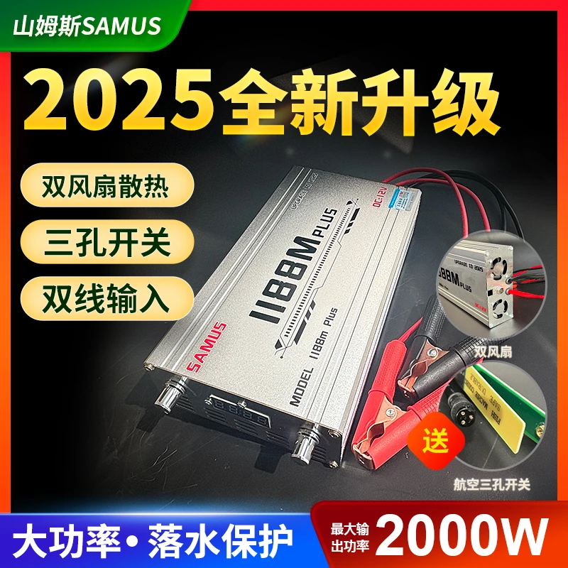SAMUS山姆斯1188M大功率逆变机头12v进口10大管硅升压电源转换器