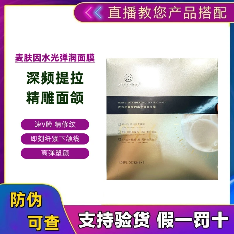 麦吉丽麦肤因水光弹润面膜 提拉紧致紧塑淡纹保湿舒缓正品