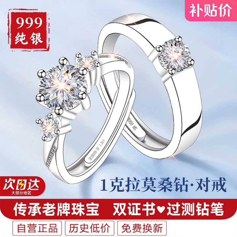 足银莫桑石戒指 999纯银莫桑钻情侣对戒婚戒求婚钻戒女款送女朋友