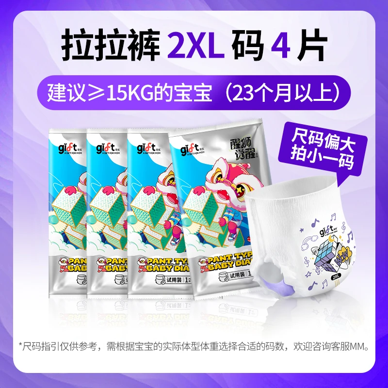 【默认发4片拉拉裤2XL码试用装，其他尺码备注或联系客服】醒狮觉醒